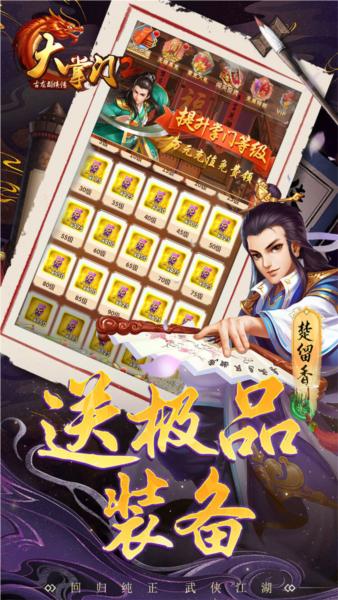 大掌门2图片