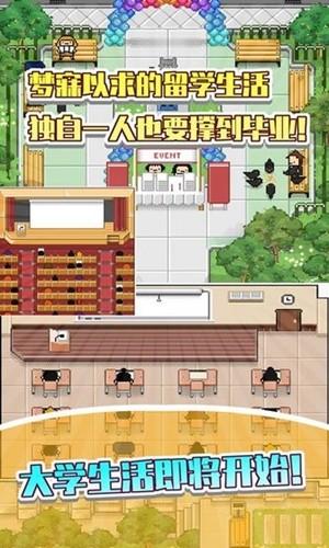 五魁首我的留学生活无限金币版截图0