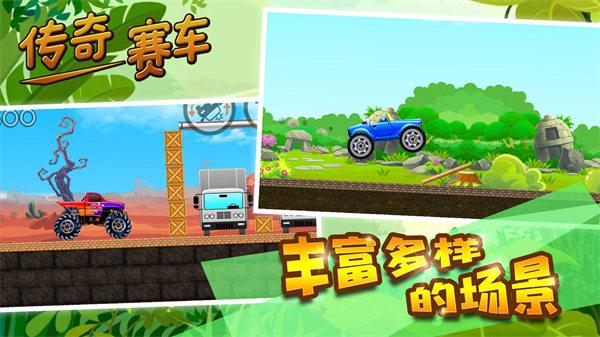 传奇赛车解锁版无限金币截图0
