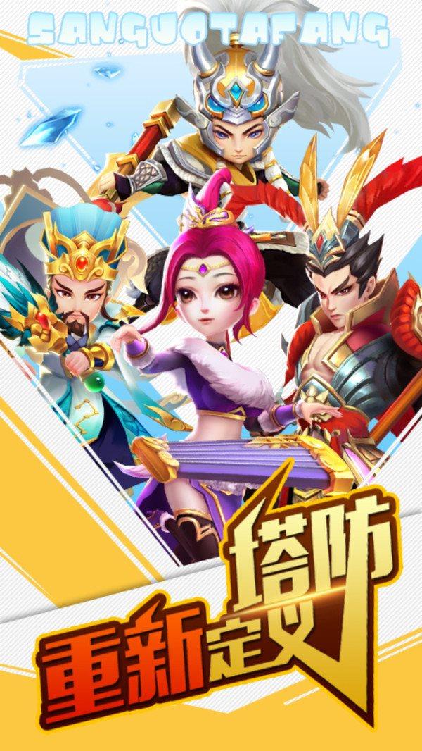 一路三国最新版截图0