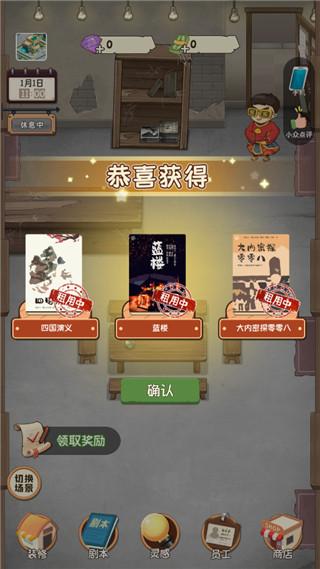 开张我的剧本馆6