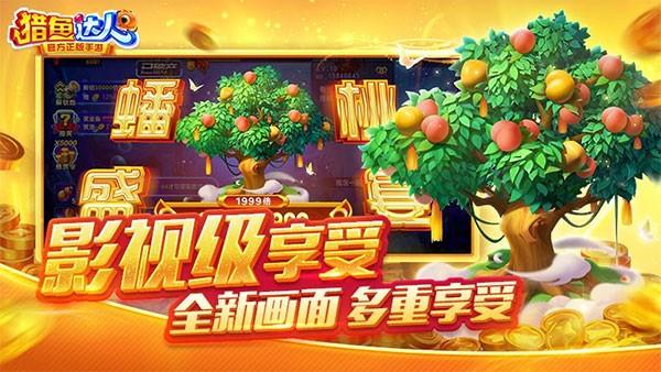 猎鱼达人千炮捕鱼手游 安卓最新版v3.7.0.0截图3