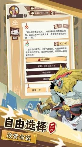 不一样西游最新版截图2