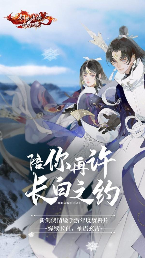 新剑侠情缘无限钻石版截图1