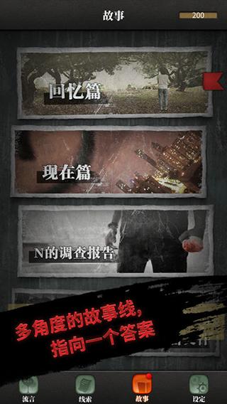 流言侦探整合版 安卓版v2.6.0截图3