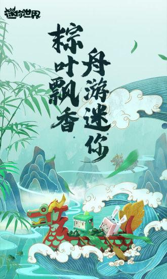 迷你世界最新版本截图0