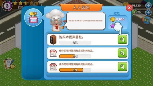 cafeland中文版截图1