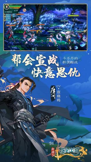 剑网3指尖江湖无限解锁版截图2