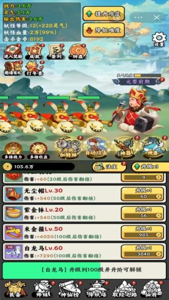 唐僧暴走模拟器2