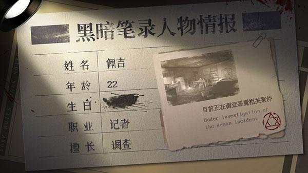 黑暗笔录5