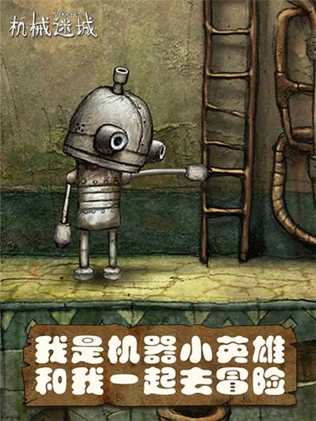 机械迷城华为应用市场版 安卓版v5.0.1截图0