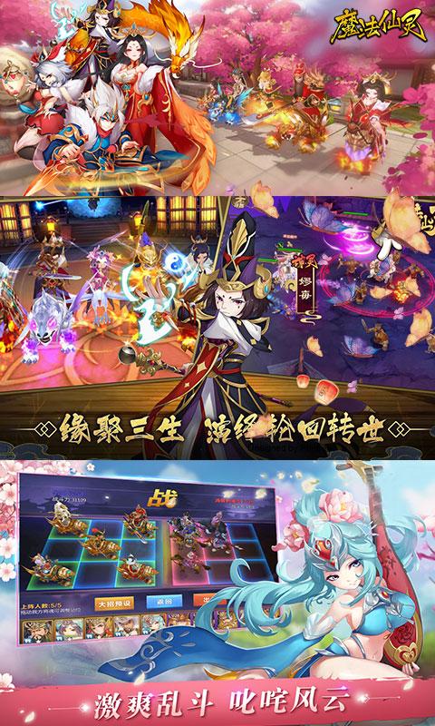 魔法仙灵至尊变态版截图2