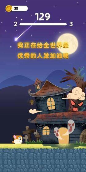 最强冲冲冲游戏截图2