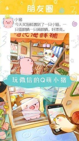 美食家小猪的大冒险无限果子版截图2