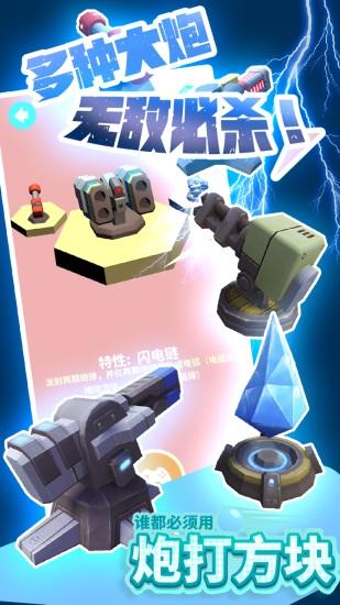 炮打方块无限钻石版下载截图0