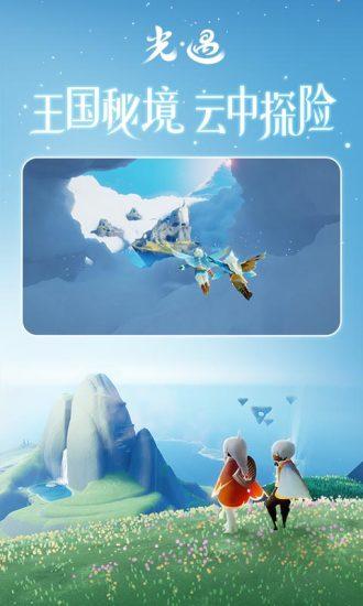 光遇变态版截图2