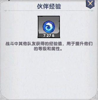 飞翔之光官服道具介绍9