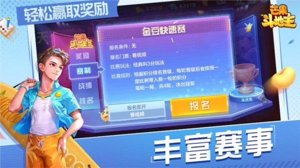 芒果斗地主 安卓最新版v9.0.0截图3