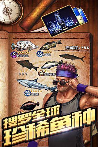 全民钓鱼截图2
