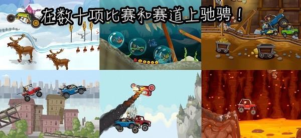 登山赛车2国际版 安卓最新版v1.62.3截图0