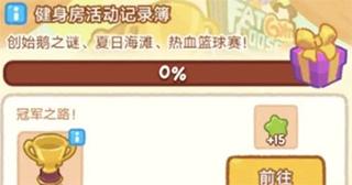 肥鹅健身房13