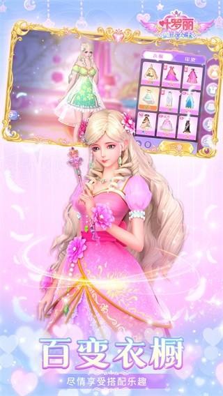 叶罗丽魔法公主 免费安卓版v1.0.1截图3