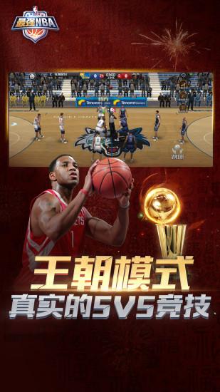 最强NBA无限点券版截图2