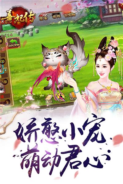 熹妃传破解版 安卓版v1.1.2截图0