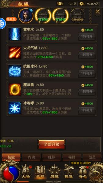 战神霸业传奇9