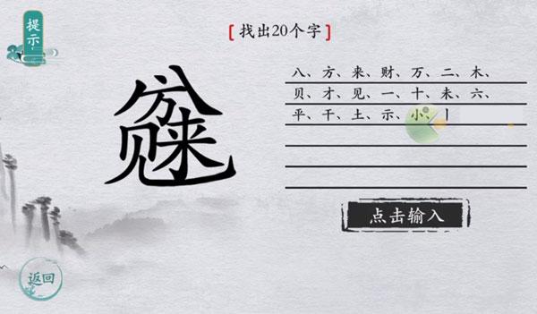 离谱的汉字4
