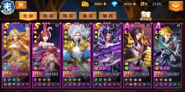 新斗罗大陆6