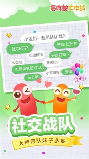 贪吃蛇大作战2023最新版截图0