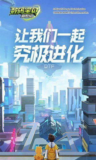 数码宝贝新世纪测试服下载截图2