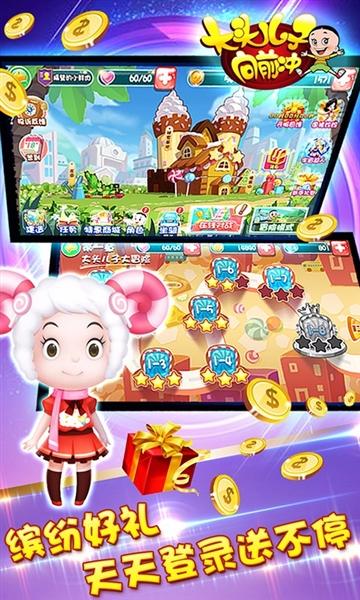 大头儿子向前冲2