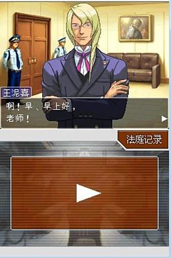 逆转裁判4手机版截图0