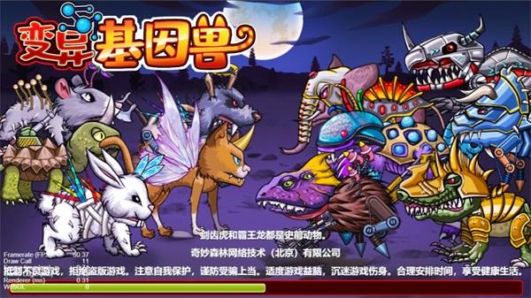 变异基因兽 安卓版1.0截图0