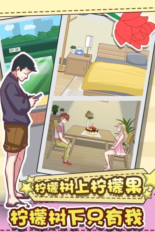 强拆情侣 安卓版v1.2截图0