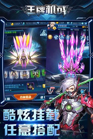 王牌机战oppo版本 安卓版v2.9.2截图1