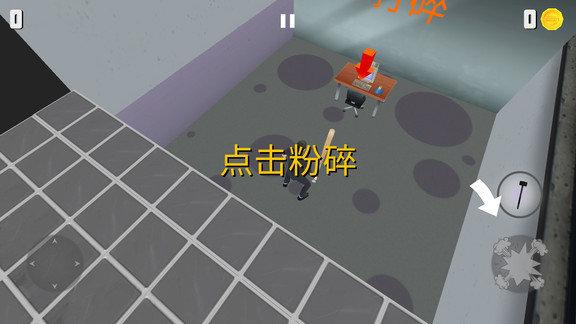 粉碎办公室内购修改版截图2