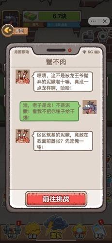 龙的土豪人生无限金币无限钞票版 安卓版v007截图2