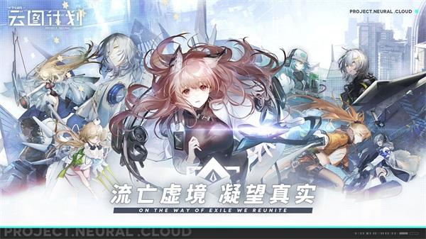 少女前线云图计划 安卓版v3.0100_530 截图0