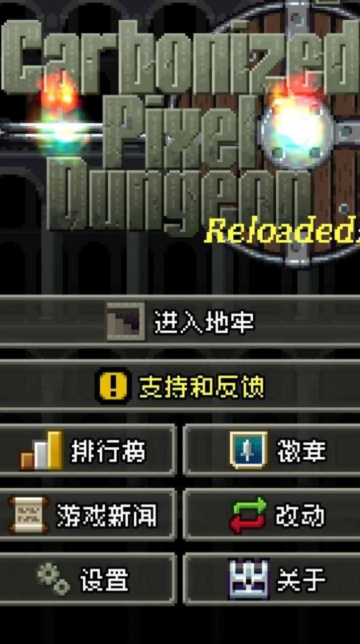 碳素地牢最新版截图0
