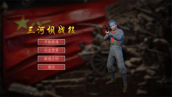 三河坝战役2