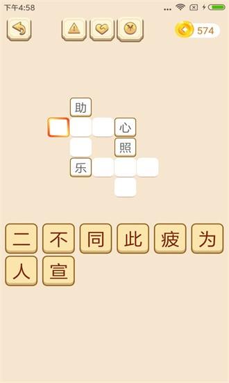 成语拼拼拼1