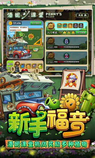 植物大战僵尸2内购版无存档截图2