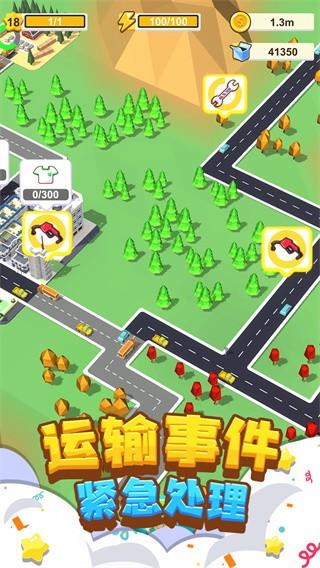 我要修马路 最新版v1.0.0截图3