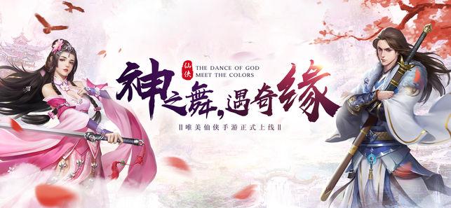 神舞奇缘游戏截图1