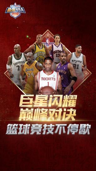 最强NBA无限点券版截图0