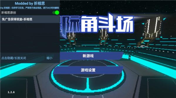 星际角斗场去广告版 安卓版v1.2.6截图0