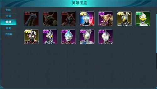 奥特曼传奇英雄8